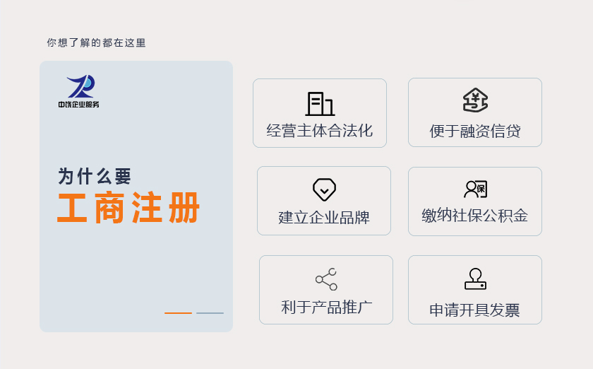 为什么要工商注册