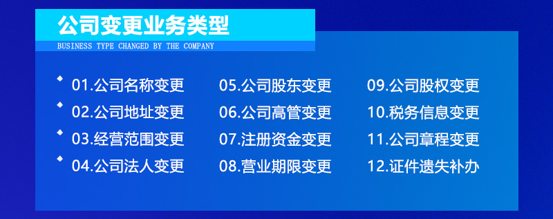 公司变更业务类型
