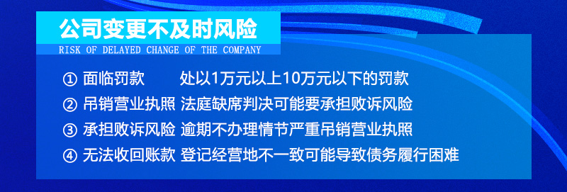 公司变更不及时风险