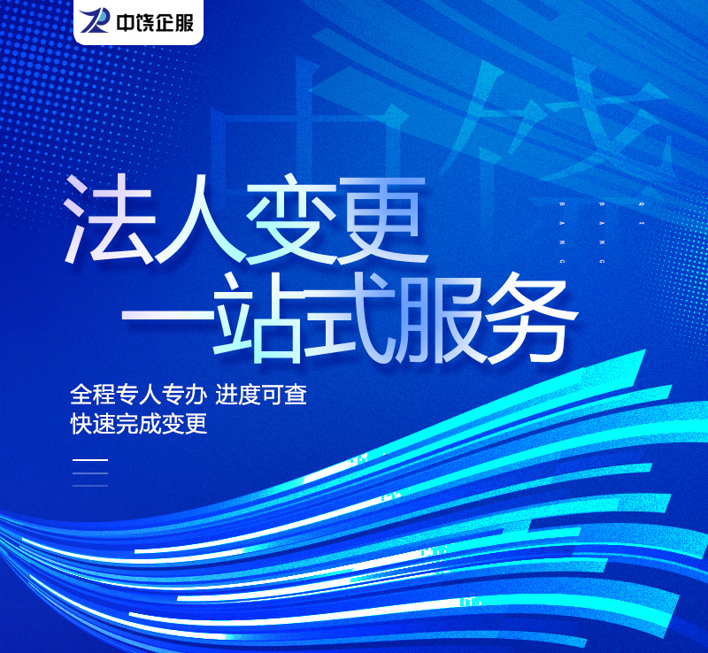 代理法人变更