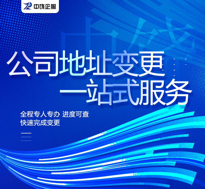 公司地址变更
