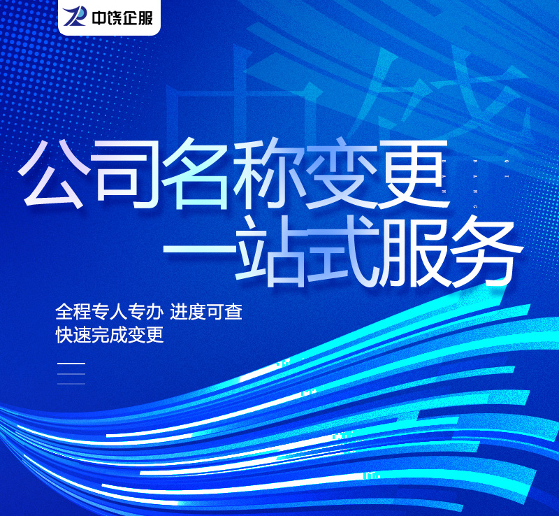 公司名称变更