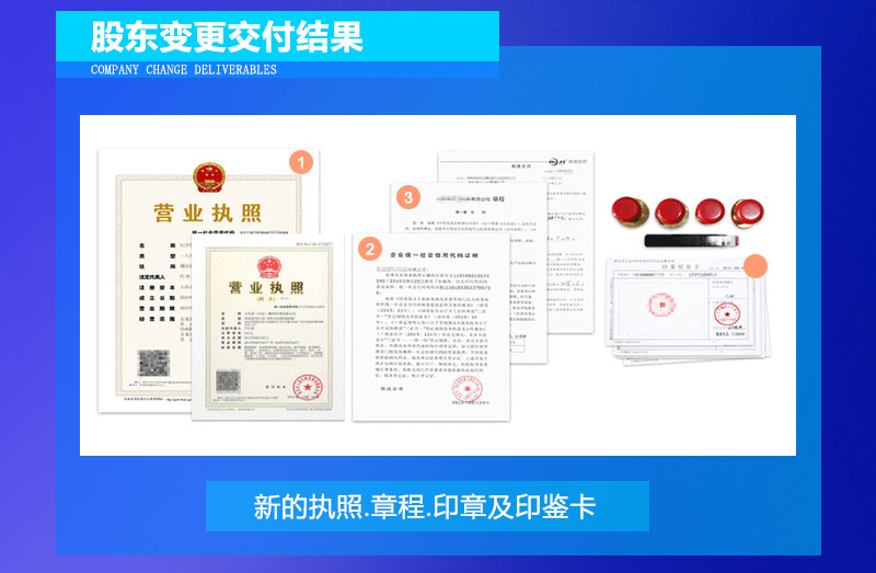 公司股东变更交付结果