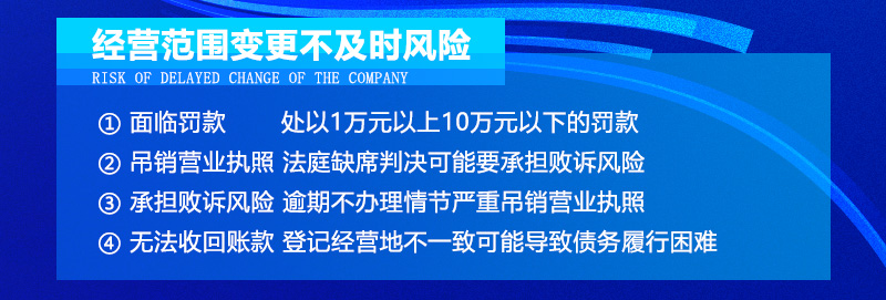 经营范围变更不及时风险