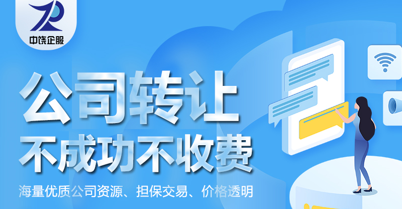 代理公司转让