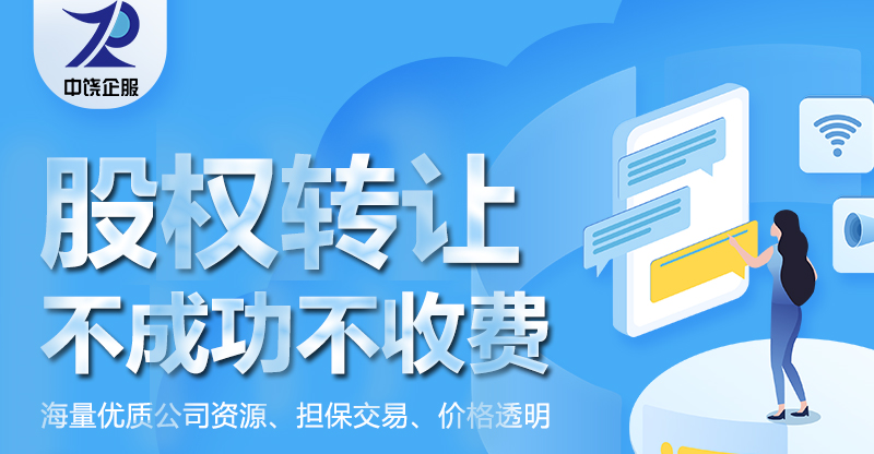 代理股权转让