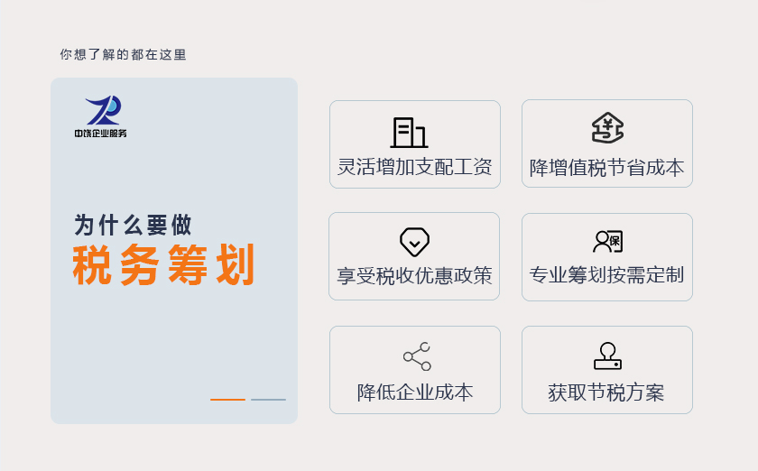 为什么要做税务筹划