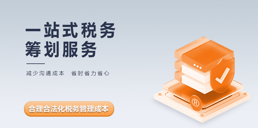 税务筹划一站式平台
