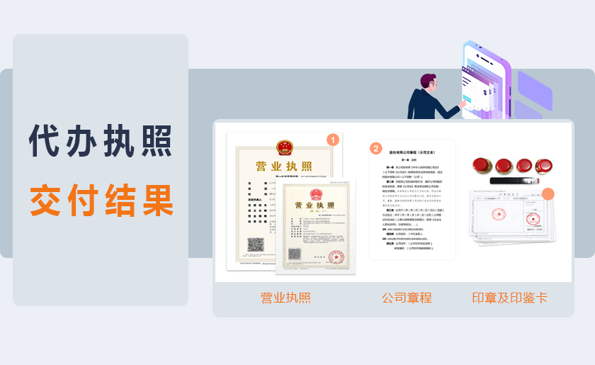 代办营业执照交付清单