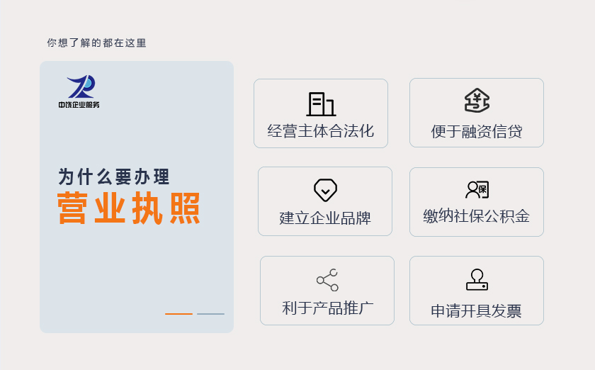 为什么要办理营业执照