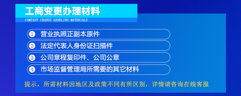 代理工商变更所需材料