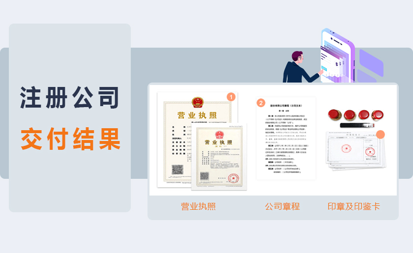 北京注册公司交付结果