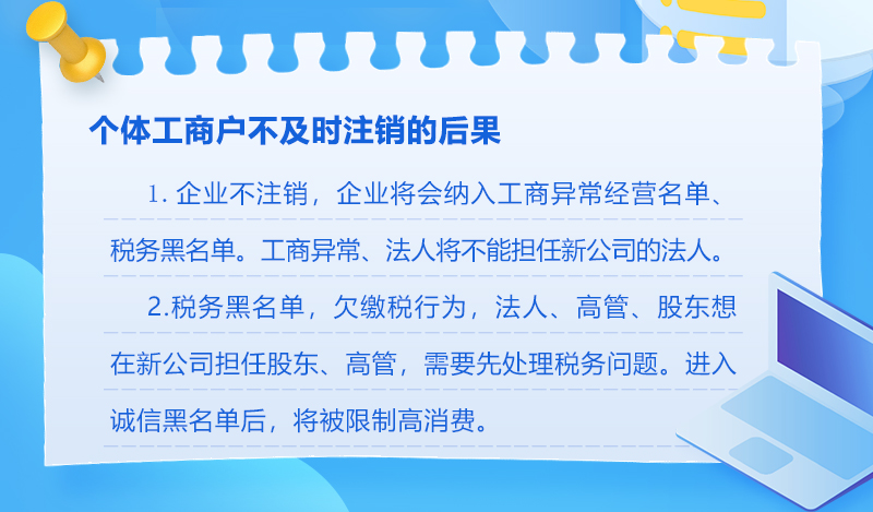 个体工商户注销代理