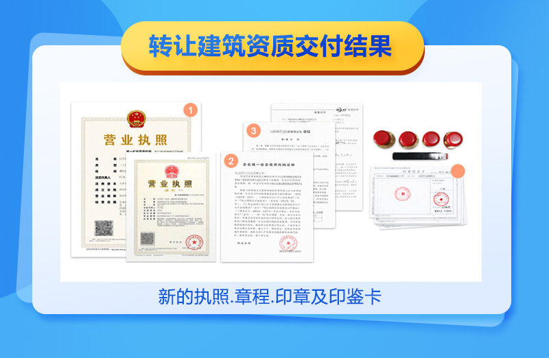 转让建筑资质交付