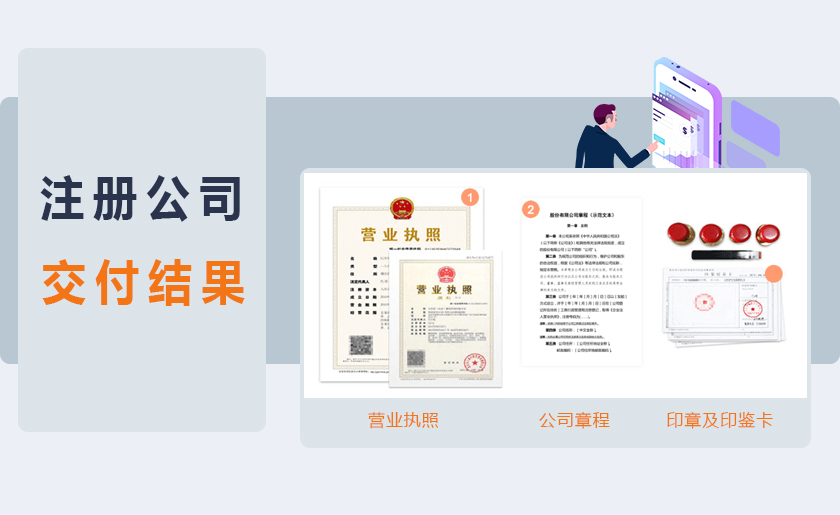 北京工商注册拿证