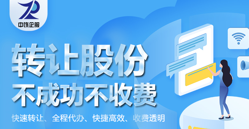 代理转让股份