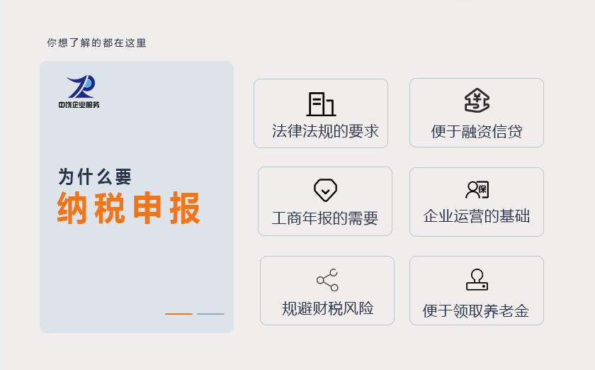 网上报税代理