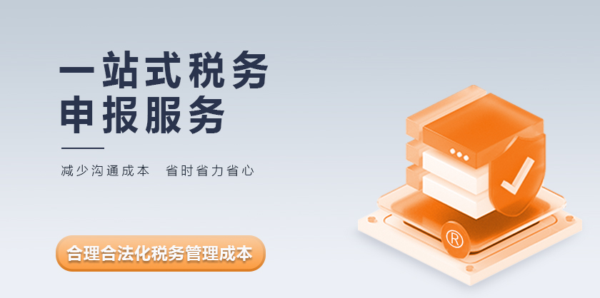 网上报税代理机构