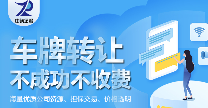 车牌过户代办