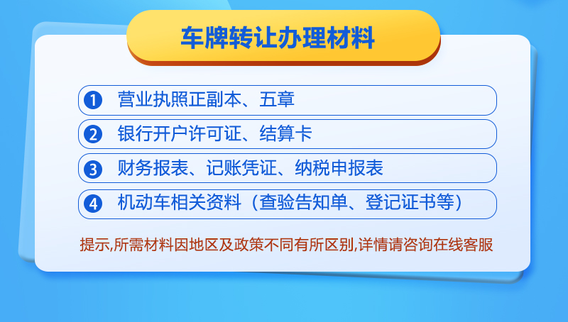 北京车牌过户需要的材料