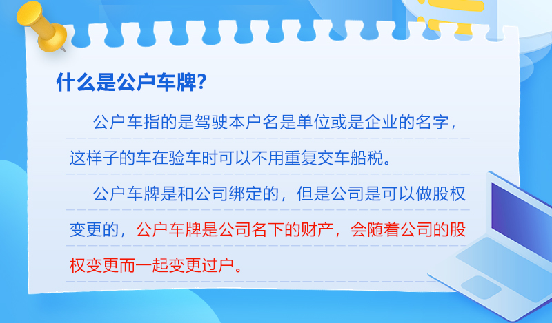 什么是公户车牌