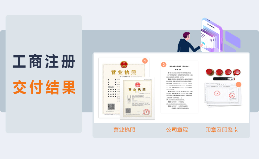 个体营业执照申请交付