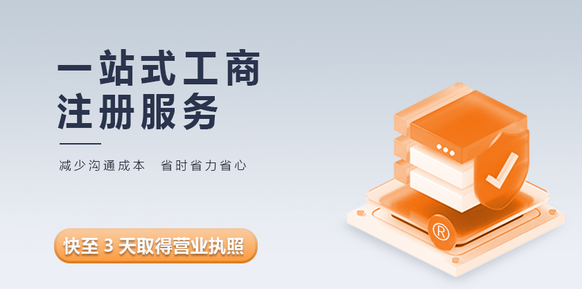 个体营业执照申请代办