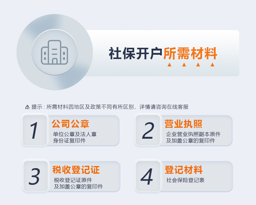 社保代办所需材料