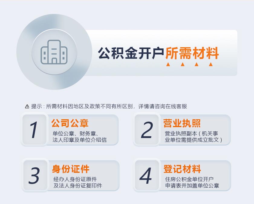公积金代办材料