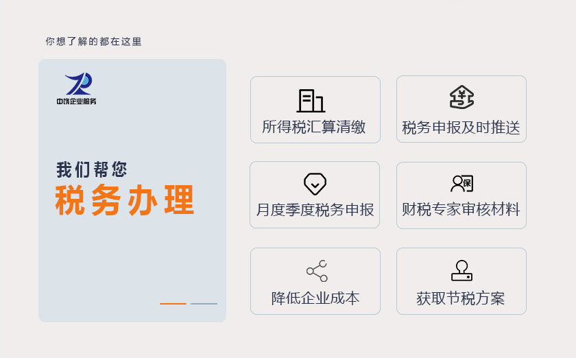 税务办理包含内容