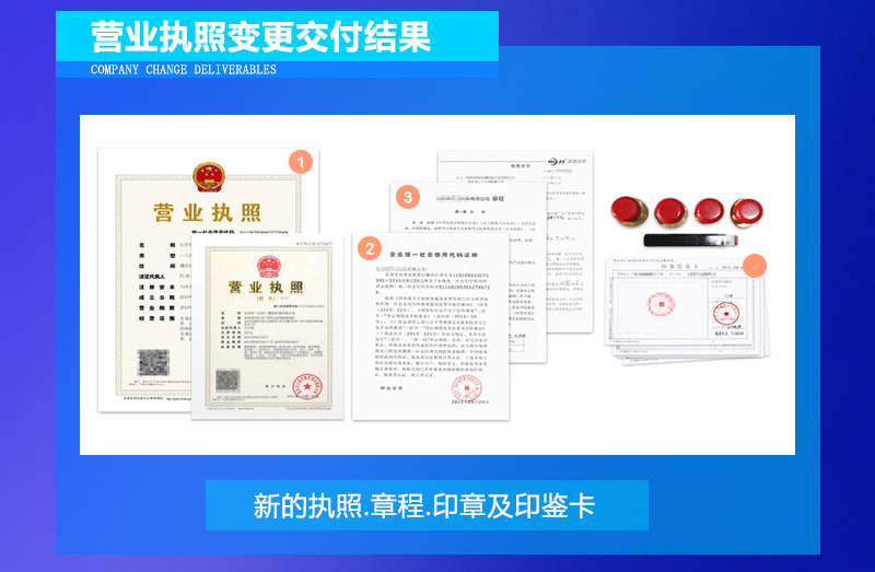 营业执照变更法人获取新执照