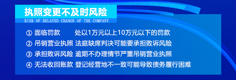 营业执照变更法人需及时