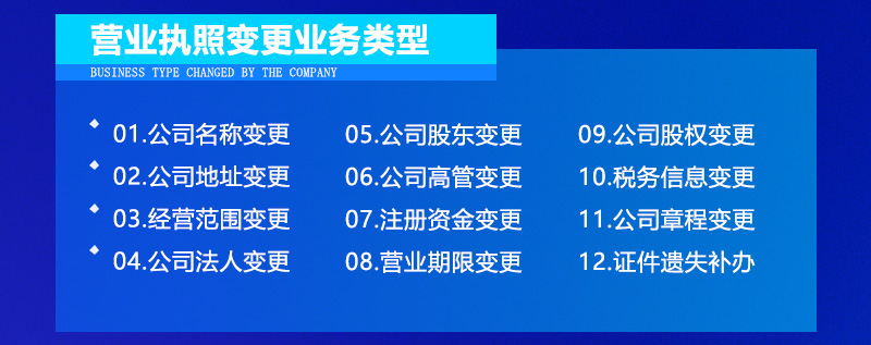 营业执照变更业务