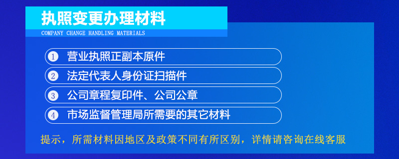 营业执照变更法人需要什么材料