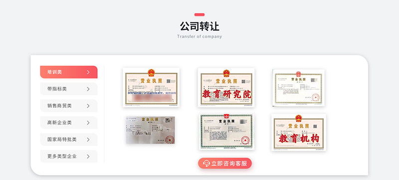 收购转让北京教育咨询公司