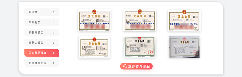 收购转让北京国家特批企业