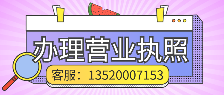 个体营业执照办理