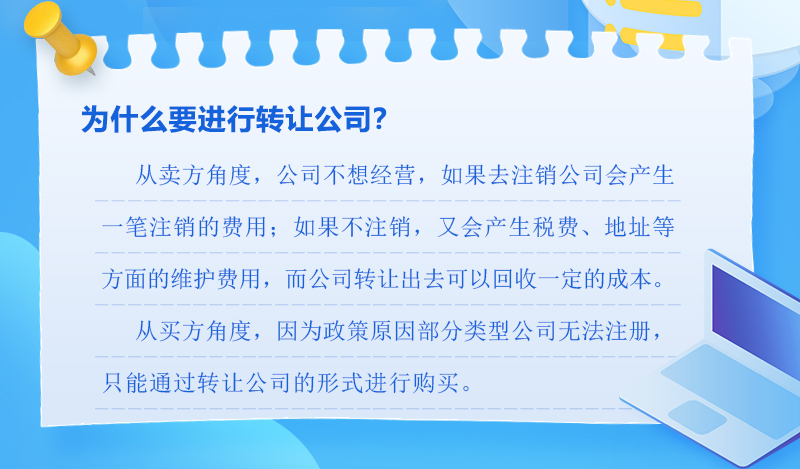 北京科技公司转让