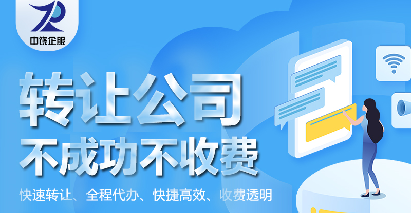 科技公司转让