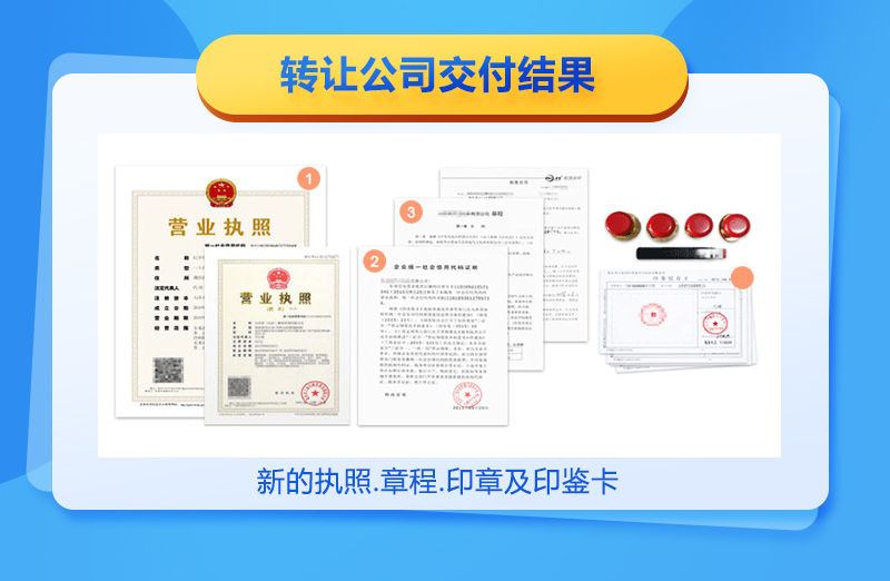 北京科技公司转让交付结果