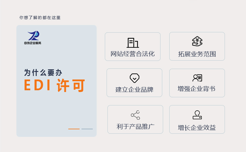 北京EDI许可证办理