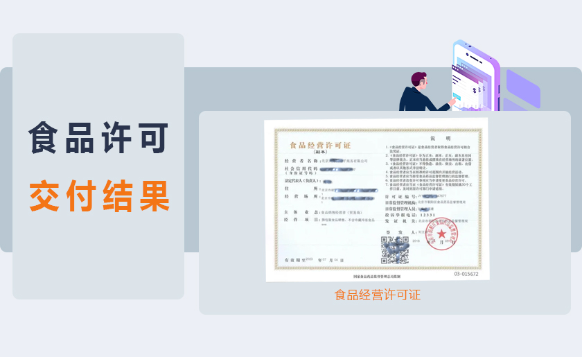 北京食品卫生许可证