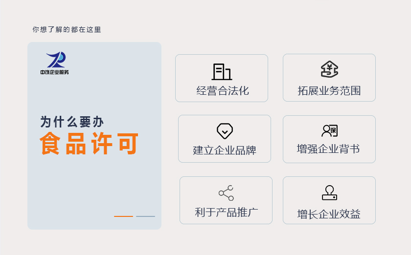 北京代办食品卫生许可证